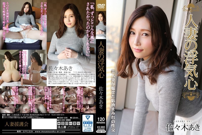 [Reducing] SOAV-016 Wife Of Cheating Heart Aki Sasaki