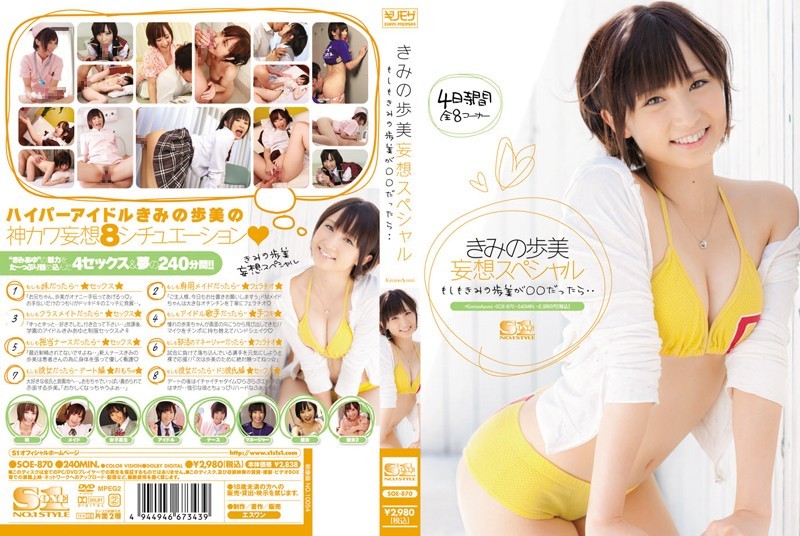 SOE-870 Your Ayumi Delusion Special What If Your Ayumi Was ○○…