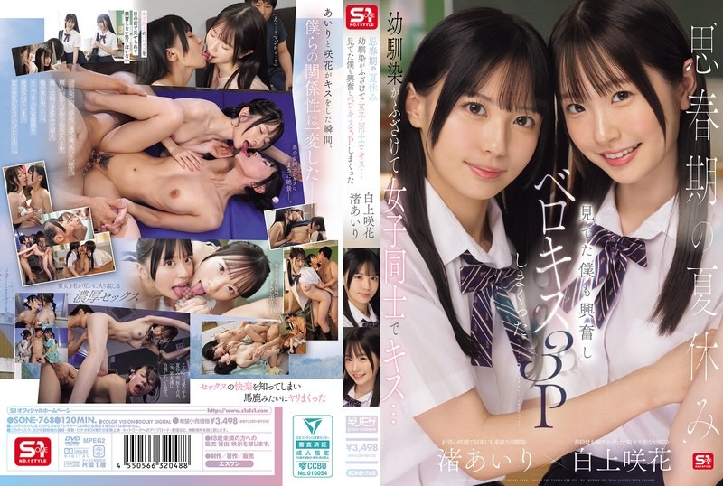 SONE-768 During The Summer Vacation Of Adolescence, Childhood Friends Playfully Kiss Each Other… I Got Excited Watching And Ended Up Having A French Kissing Threesome Airi Nagisa Sakika Shirakami