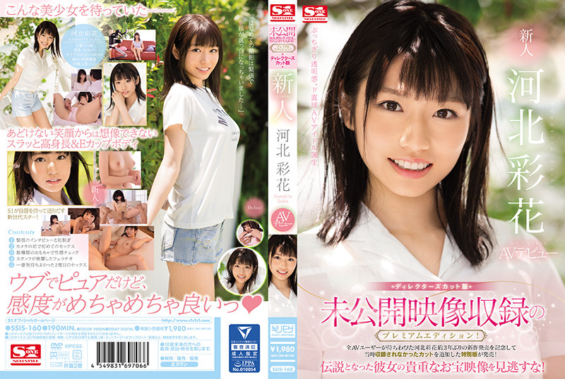 SSIS-160 Premium Unreleased Footage Edition Director s Cut Version Amateur NO 1 STYLE Ayaka Kawakita Debut