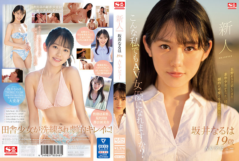 SSIS-378 Rookie NO 1 STYLE Sakai Naruha Makes Her AV Debut