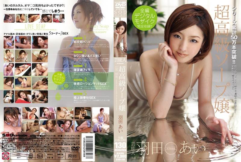 STARS-220 Celebrity Ai Hanada High End Sexual Service Woman