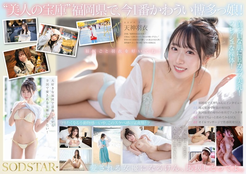 [Reducing] START-323 The Hottest And Cutest Girl In Fukuoka Right Now, Delivered 100% Fresh! The Next Generation Star Born In Itoshima, Full Of Love For Her Hometown! Tenjin Hagoromo AV Debut