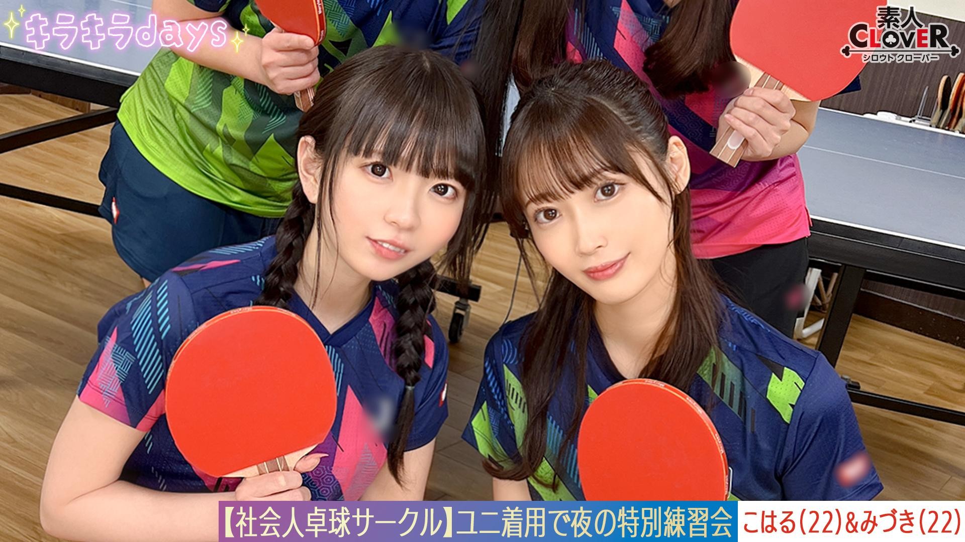 STCV-573 [Leaked Video] A Large Orgy Of 8 Men And Women From A Table Tennis Club For Working Adults. [Mizuki / Koharu / Tsubomi / Rion] ~ Mizuki & Koharu Edition ~