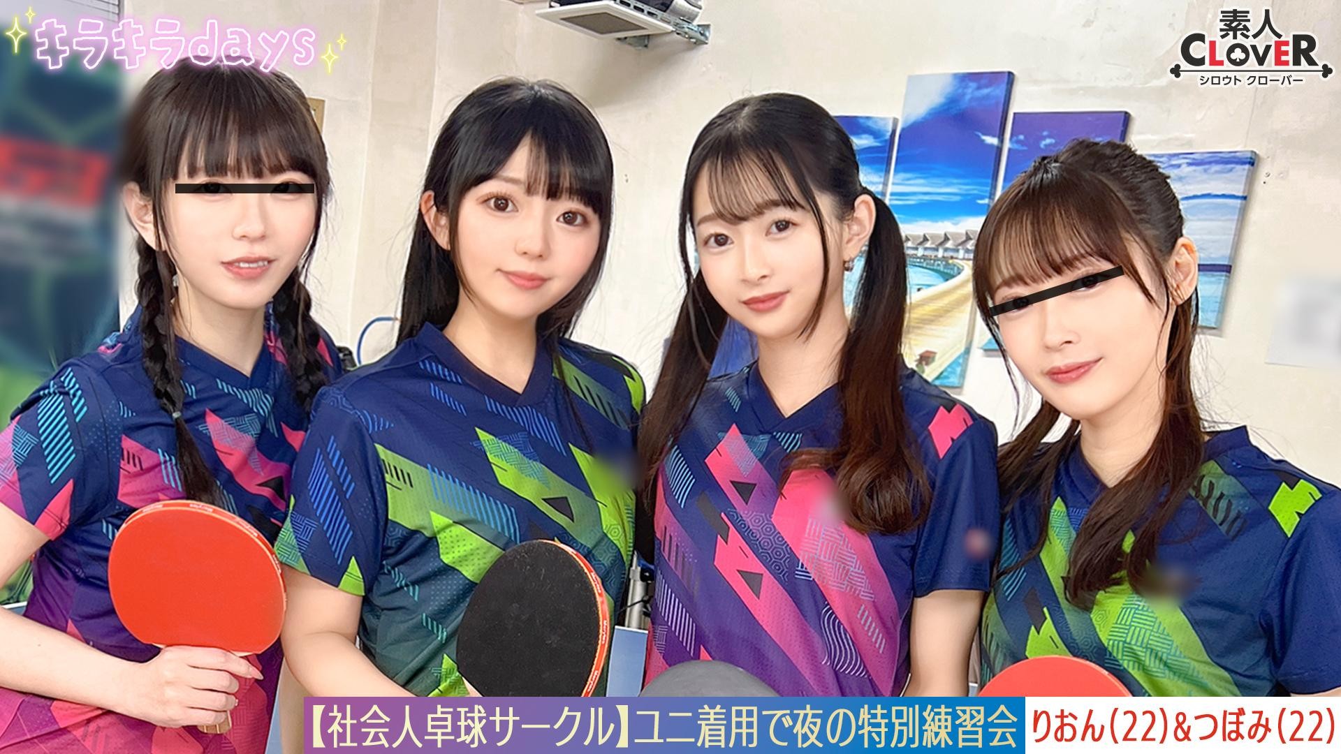 STCV-574 [Leaked Video] A Huge Orgy Of 8 Men And Women From A Working Table Tennis Club. [Mizuki/Koharu/Tsubomi/Rion] ~Tsubomi & Rion Edition~