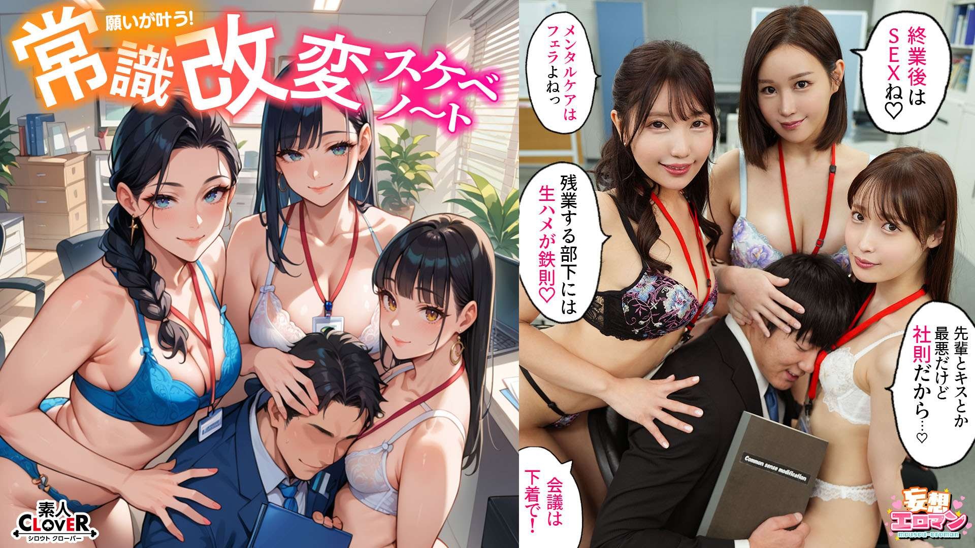 [Reducing] STCVS-023 [Do Whatever You Want By Changing Common Sense! ? ] ① It’s Common Sense For The Overbearing Boss To Give A Blowjob Early In The Morning And Cum Inside After Work! ? ② It’s Common Sense For The Cheeky Junior To Do Embarrassing Sales! ? Punishment Sex!! ! ③ It’s Common Sense For The Arrogant Coworker To Place A Dildo On Her Seat And Have Sex When She Cums! ? [Delusional Erotic Manga #Natural Mizuki & Satomi Mioka & Honoka Ashina]