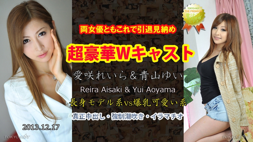 Tokyo Hot 5641 Yui Aoyama Reira Aisaki Lewd Women Resale