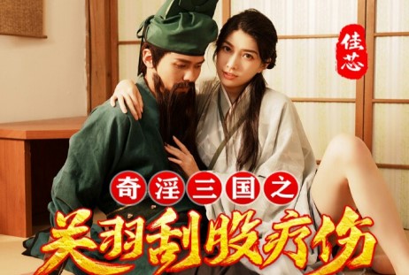 XSJ-099-ROMANCE-OF-THE-THREE-KIN XSJ-099 Romance Of The Three Kingdoms. I Treat Guan Yu Who Suffers Severe Injury