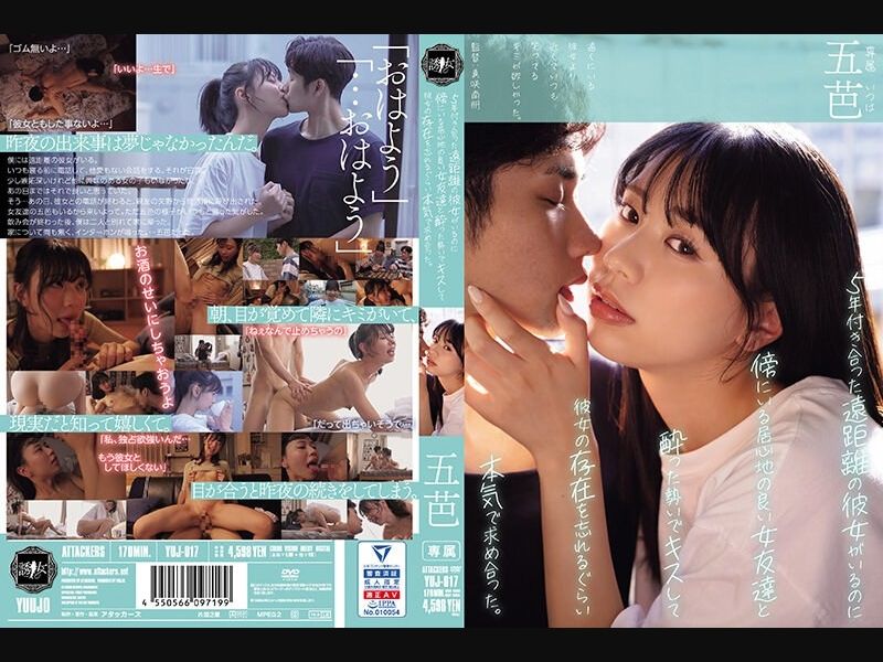 YUJ-017 Even Though I Have A Long-distance Girlfriend Who I’ve Been Dating For Five Years, I Got D***k And Kissed A Comfortable Female Friend Next To Me And Started To Pursue Her So Seriously That I Forgot She Existed. Gobasa